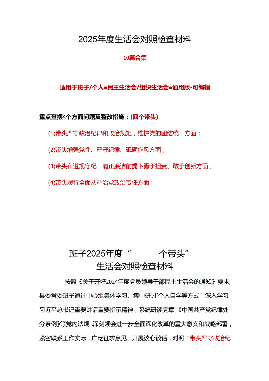 领导干部2025年“四个带头”组织生活会对照剖析材料10篇.docx_第1页