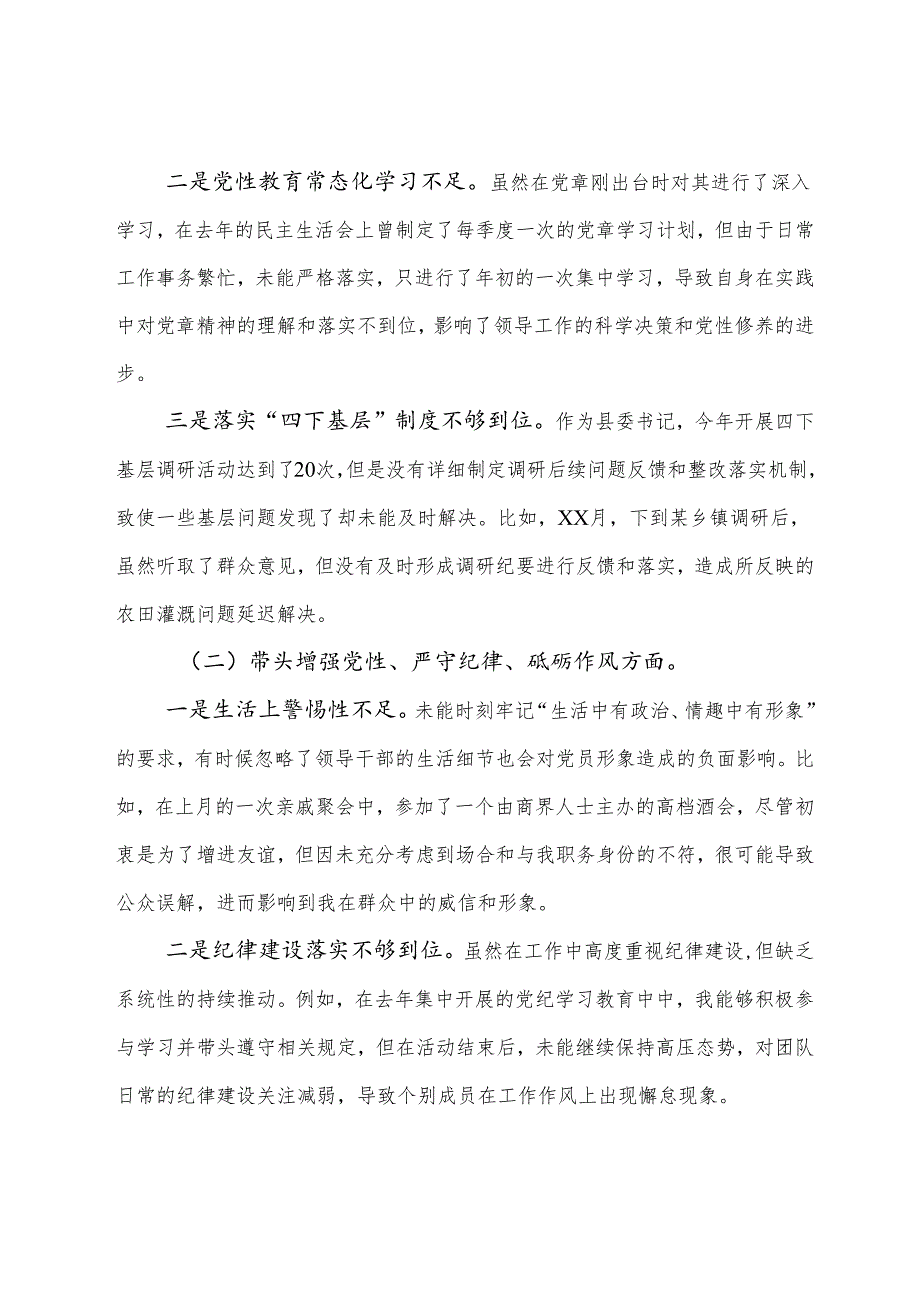 （八篇汇编）2024年组织开展专题民主生活会围绕在遵规守纪、清正廉洁前提下勇于担责、敢于创新方面等（四个带头方面）存在问题对照检查检查材料.docx_第2页
