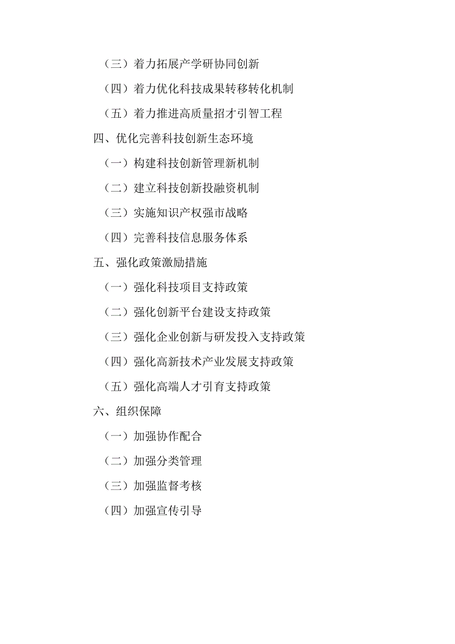 “十五五”现代科技创新发展规划.docx_第2页