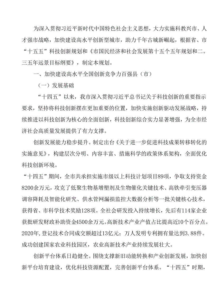 “十五五”现代科技创新发展规划.docx_第3页