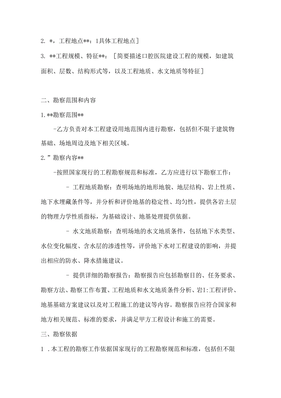 口腔医院建设工程勘察合同.docx_第2页