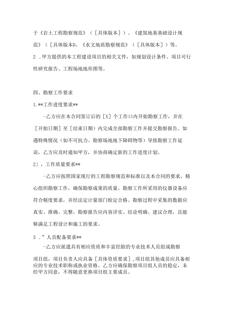 口腔医院建设工程勘察合同.docx_第3页