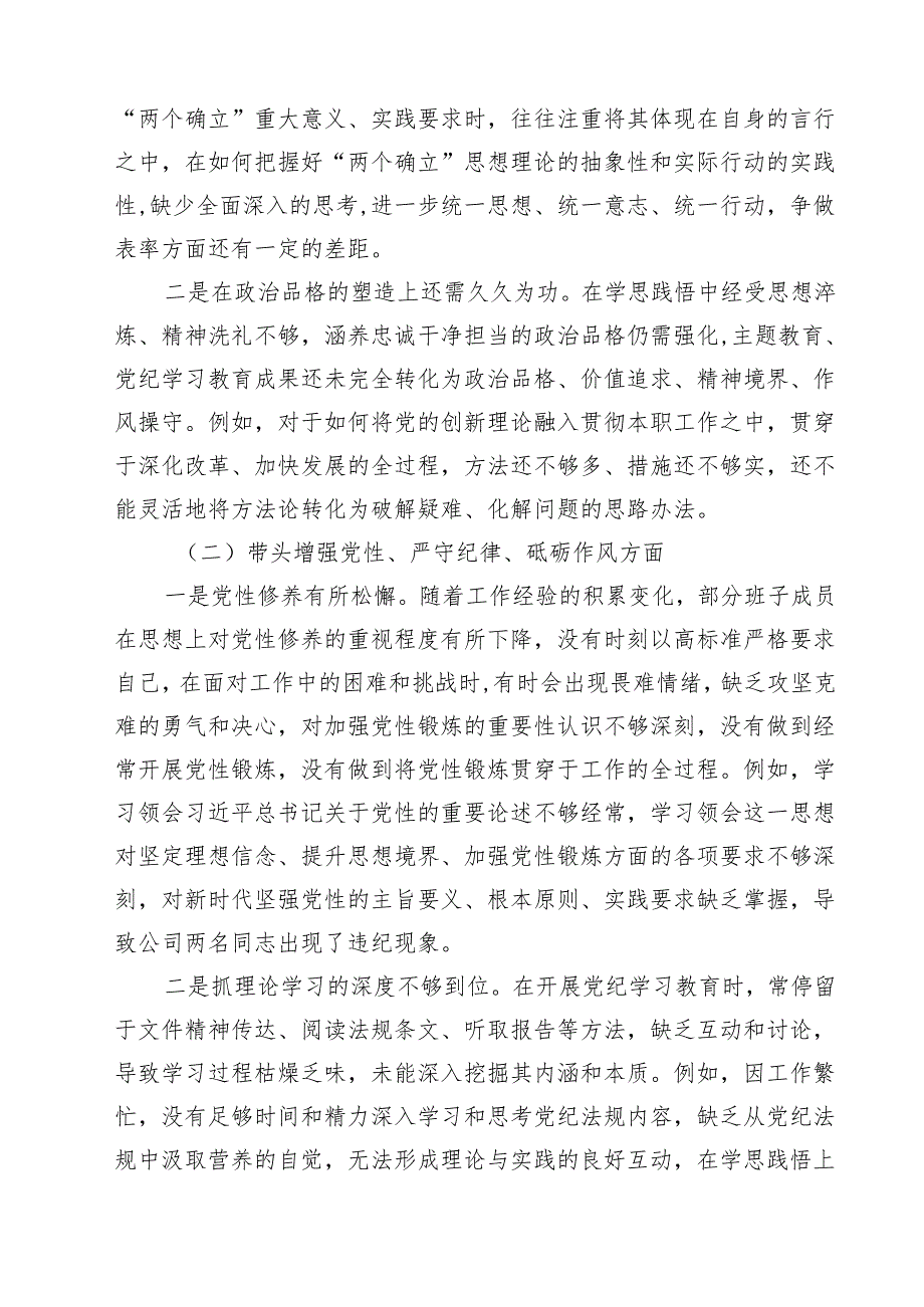 2025民主生活会国企领导班子对照检查材料（四个带头以案促改） 六篇(最新精选).docx_第2页