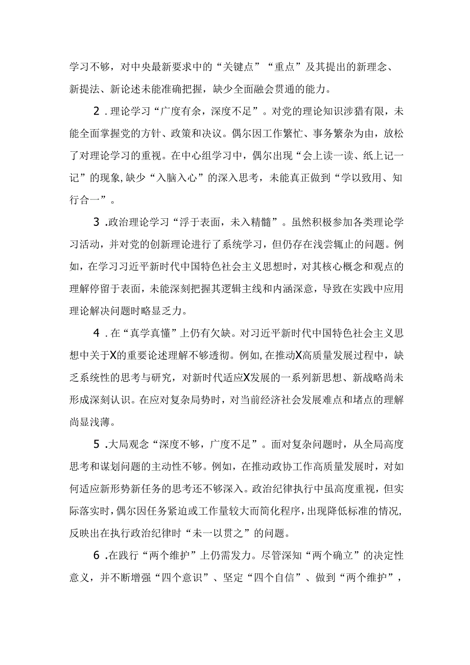 国企2024“四个带头”民主生活会批评意见问题清单.docx_第2页