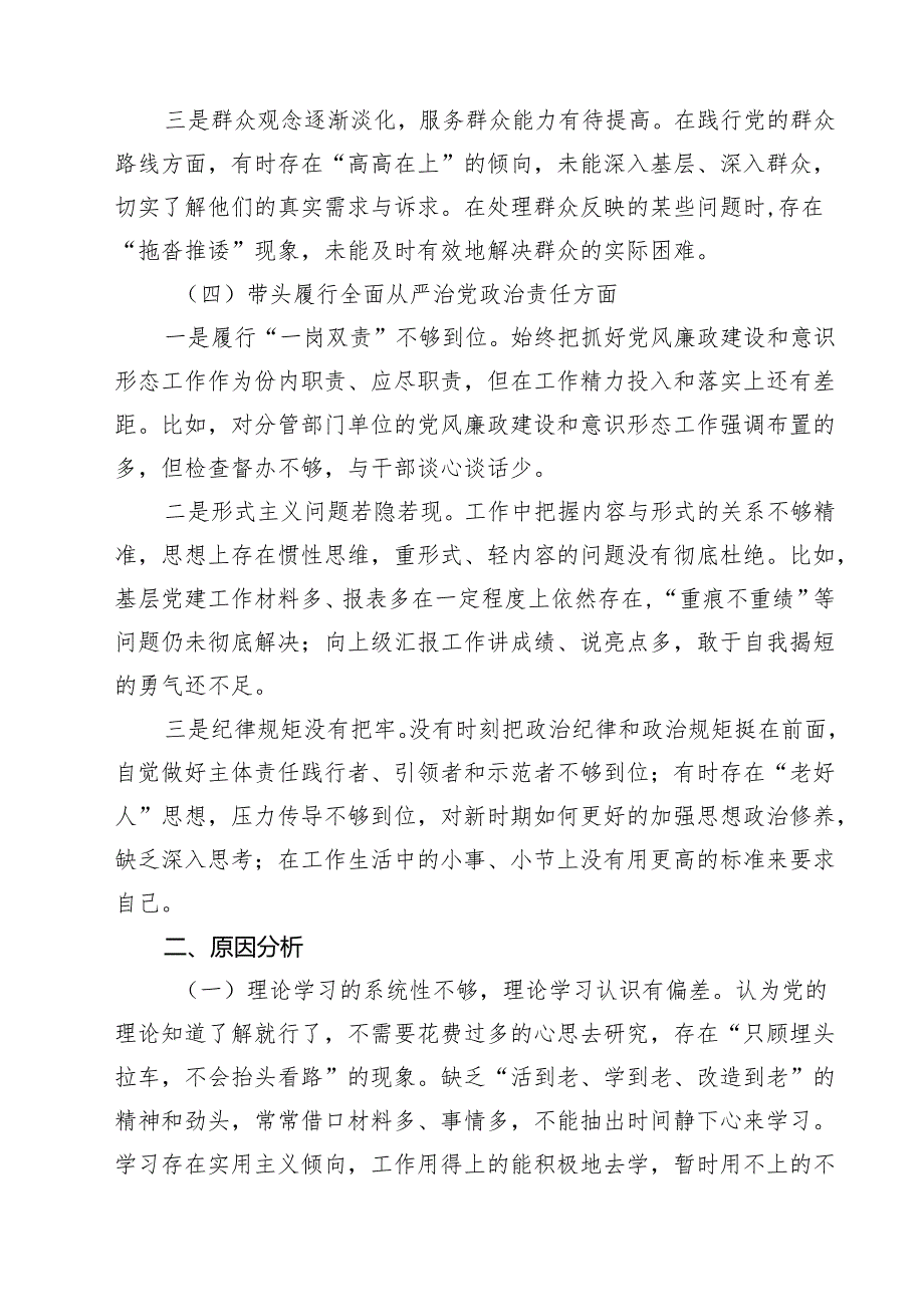 2025年专题生活会对照带头在遵规守纪、清正廉洁前提下勇于担责、敢于创新等“四个带头方面”个人对照检查发言材料【4篇】供参考.docx_第3页