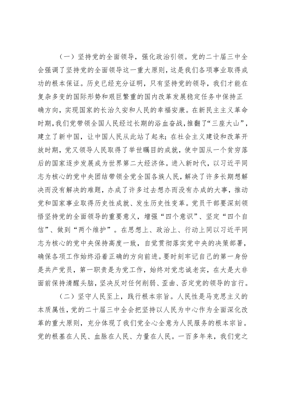 2025年第一季度党的二十三中全会和中央纪委四次全会精神主题党课（加强党性修养提升党员履职能力）.docx_第2页