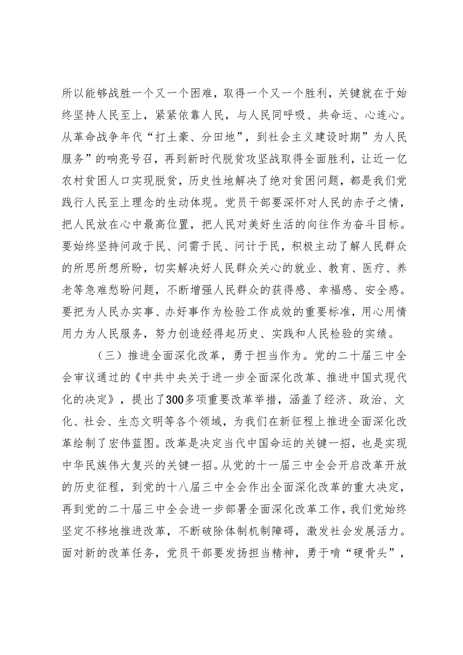 2025年第一季度党的二十三中全会和中央纪委四次全会精神主题党课（加强党性修养提升党员履职能力）.docx_第3页
