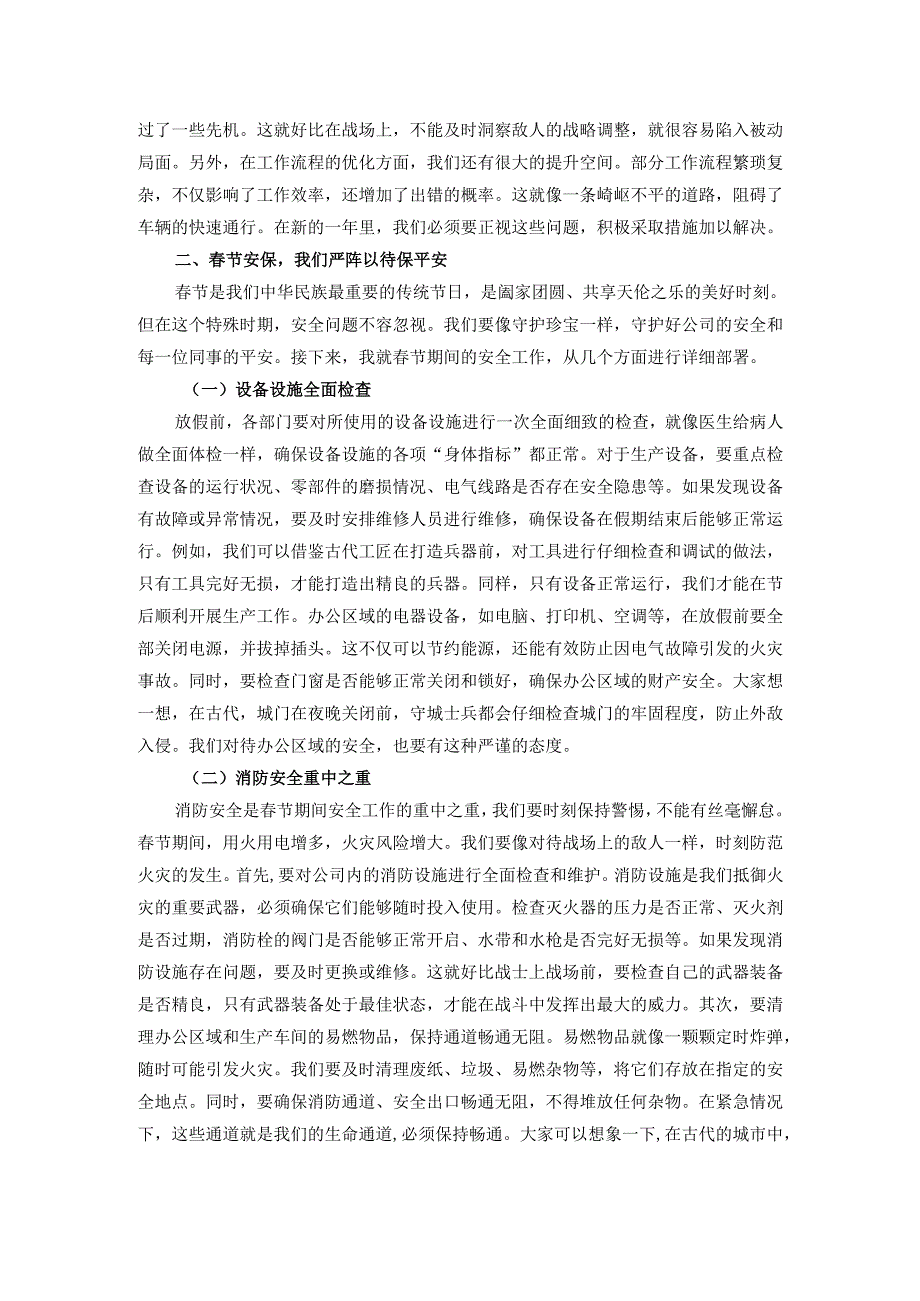 主要领导在节安全部署大会上讲话材料.docx_第2页
