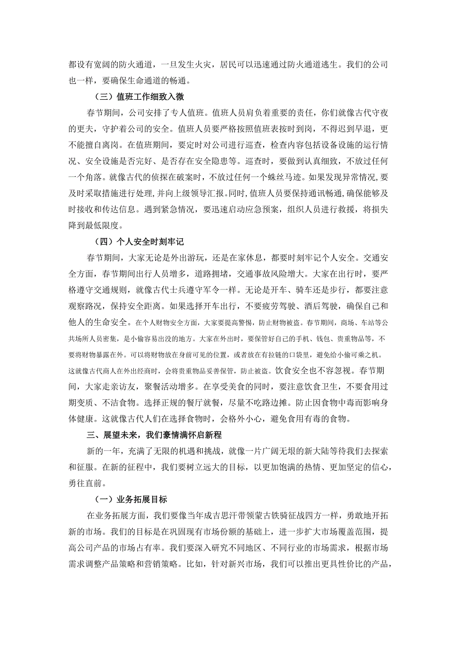 主要领导在节安全部署大会上讲话材料.docx_第3页