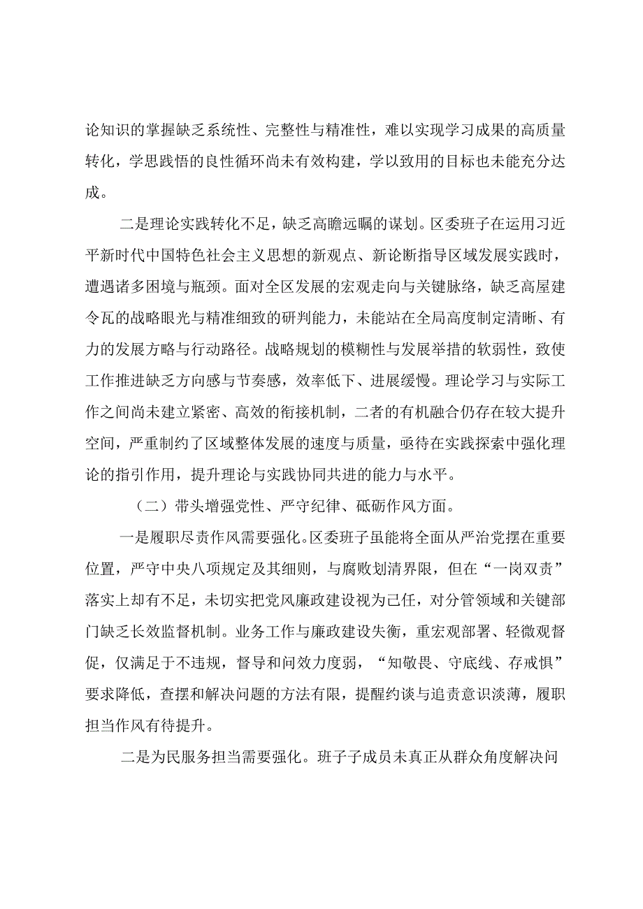2024生活会对照对照检查材料“增强党性、严守纪律、砥砺作风方面”等四个方面检视问题八篇.docx_第2页