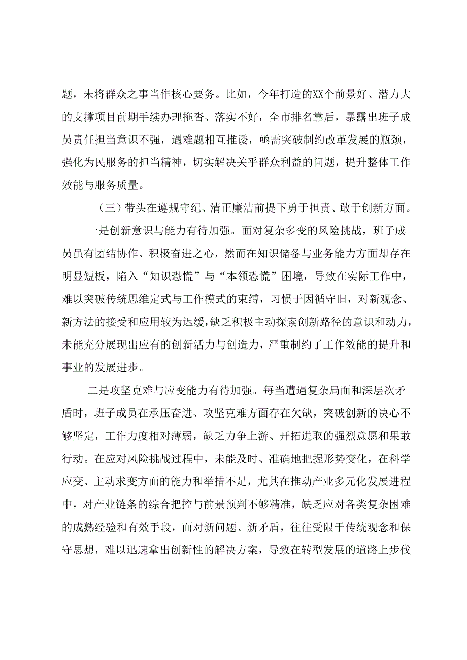 2024生活会对照对照检查材料“增强党性、严守纪律、砥砺作风方面”等四个方面检视问题八篇.docx_第3页