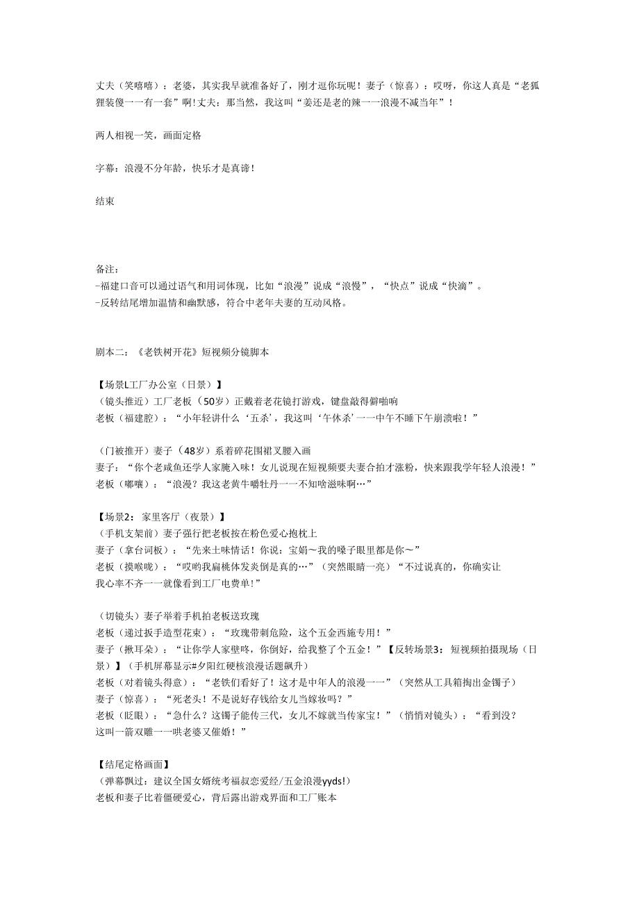 短视频剧本：中老年夫妻轻人玩浪漫文案.docx_第2页