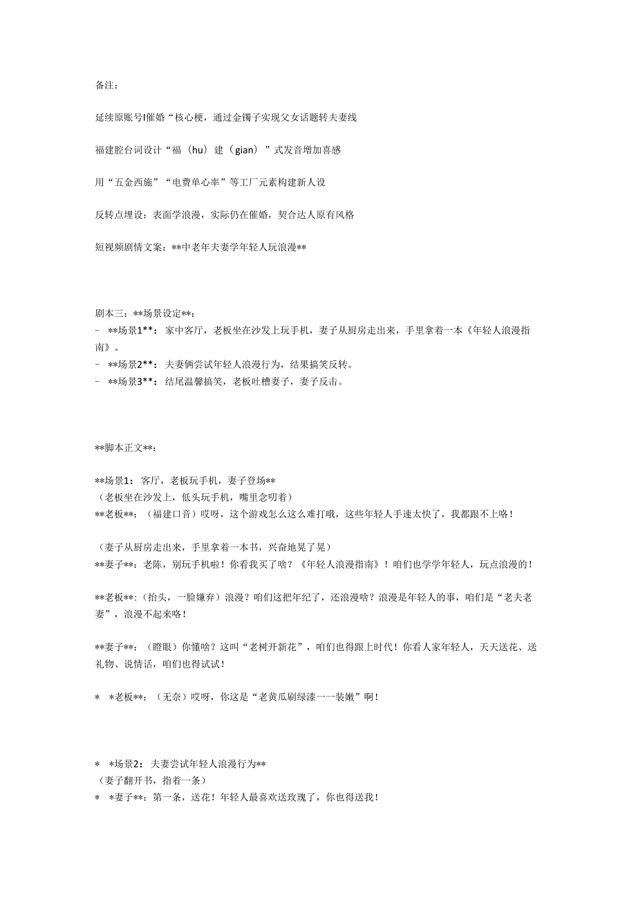 短视频剧本：中老年夫妻轻人玩浪漫文案.docx_第3页