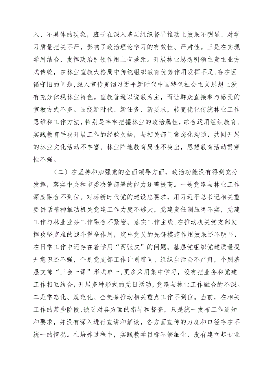带头增强党性、严守纪律、砥砺作风等四个方面存在问题及整改材料(四篇集合).docx_第2页
