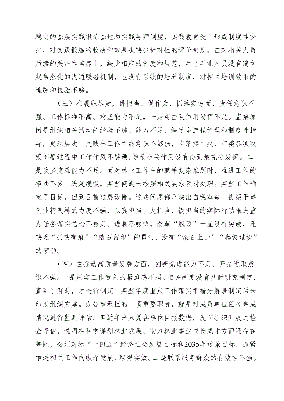 带头增强党性、严守纪律、砥砺作风等四个方面存在问题及整改材料(四篇集合).docx_第3页
