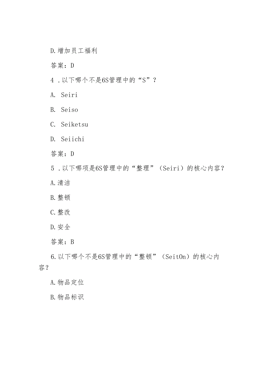 6S考试试题及答案.docx_第2页