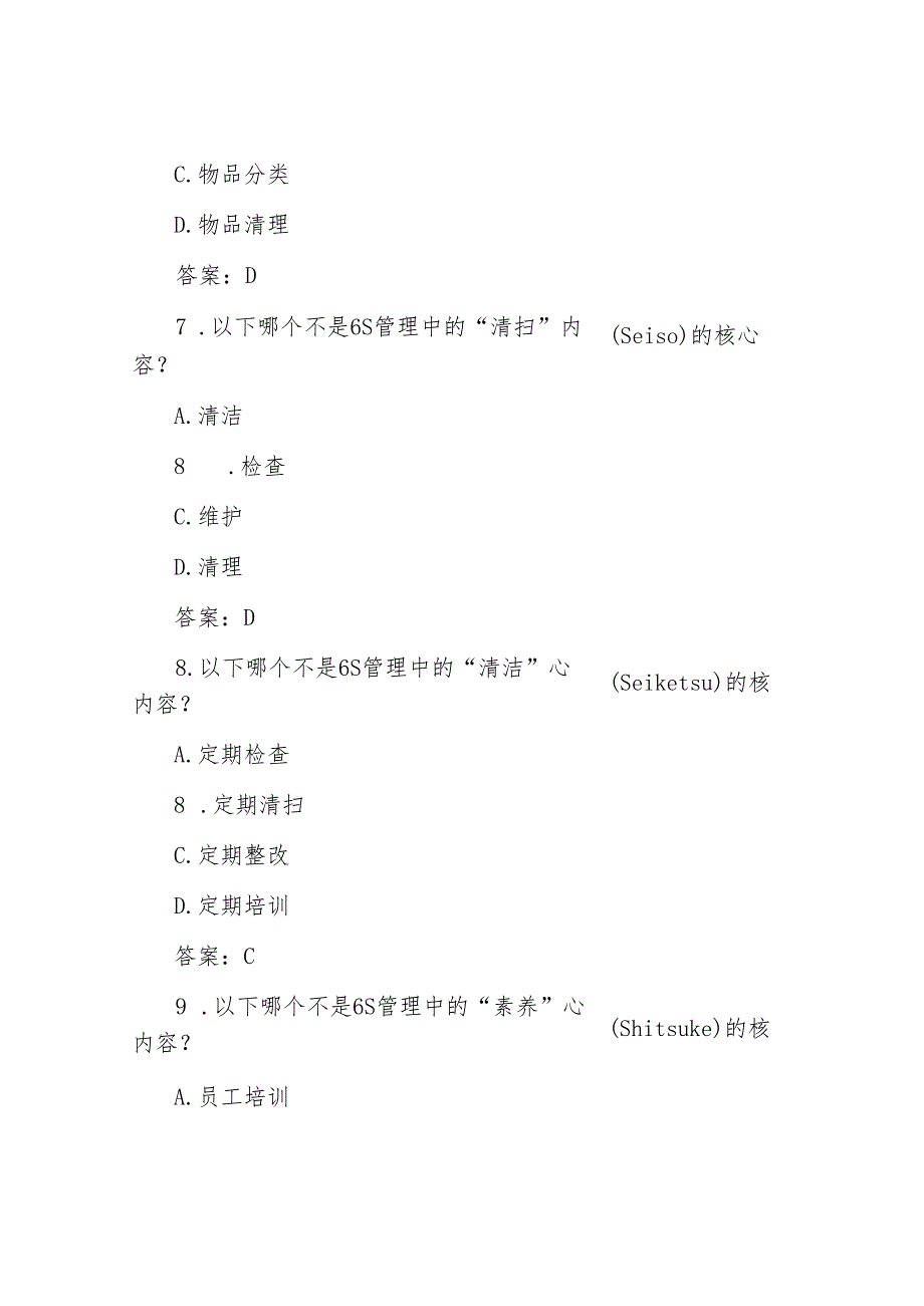 6S考试试题及答案.docx_第3页