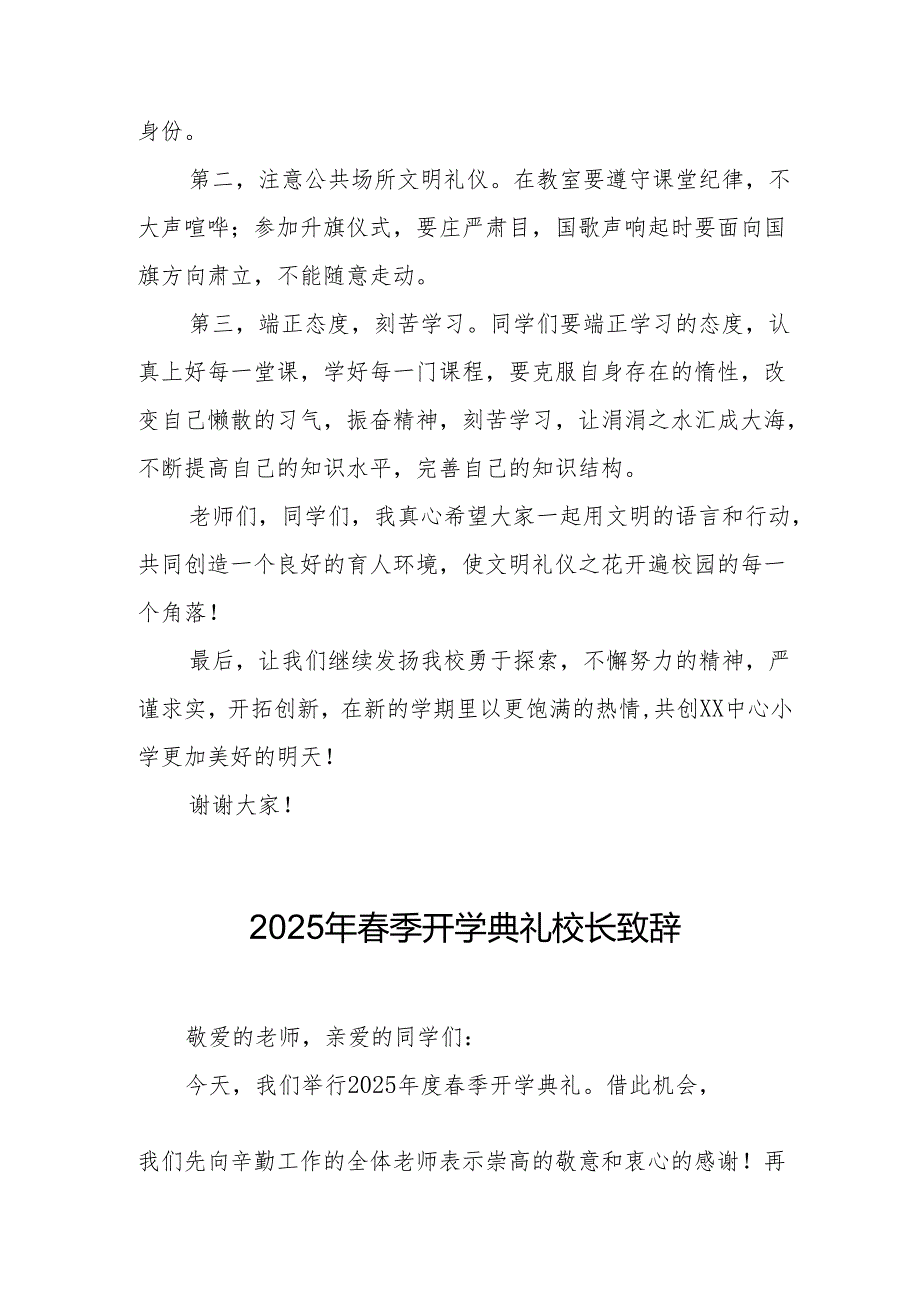 2025年学校季新学期开学典礼校长讲话致辞(1).docx_第2页