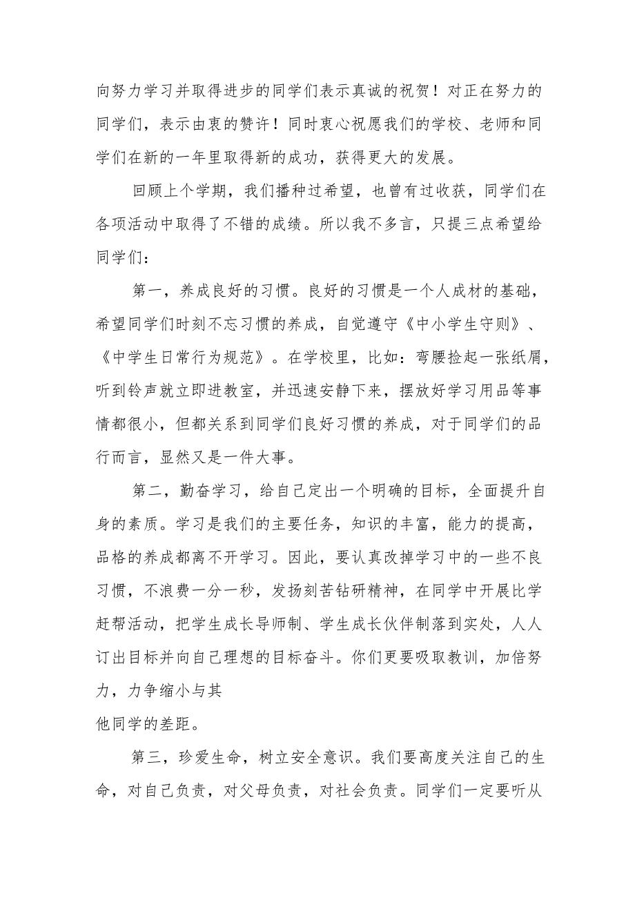 2025年学校季新学期开学典礼校长讲话致辞(1).docx_第3页