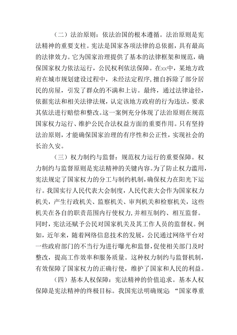 2025年主题专题党课：大力弘扬宪法精神推动进一步全面深化改革.docx_第2页