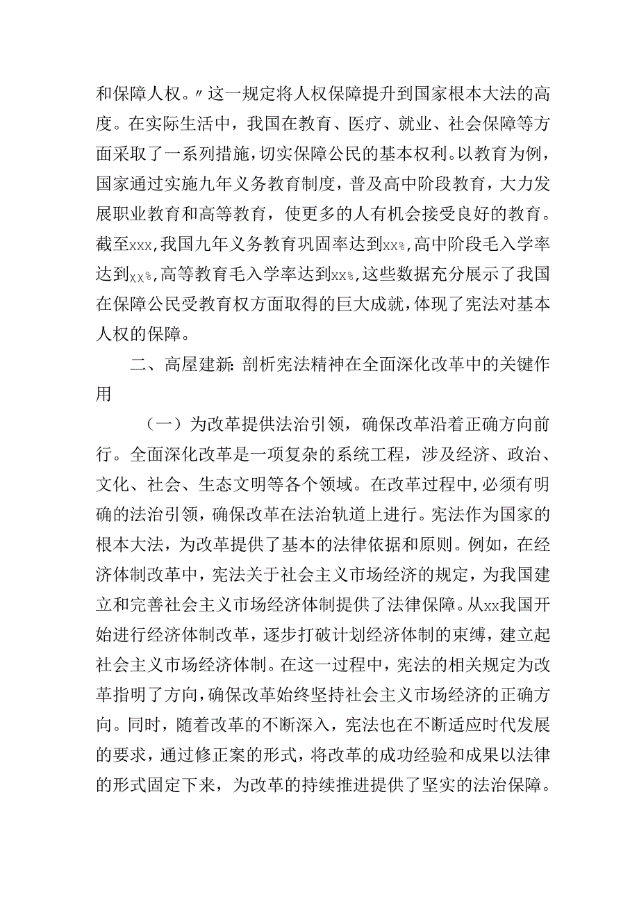 2025年主题专题党课：大力弘扬宪法精神推动进一步全面深化改革.docx_第3页