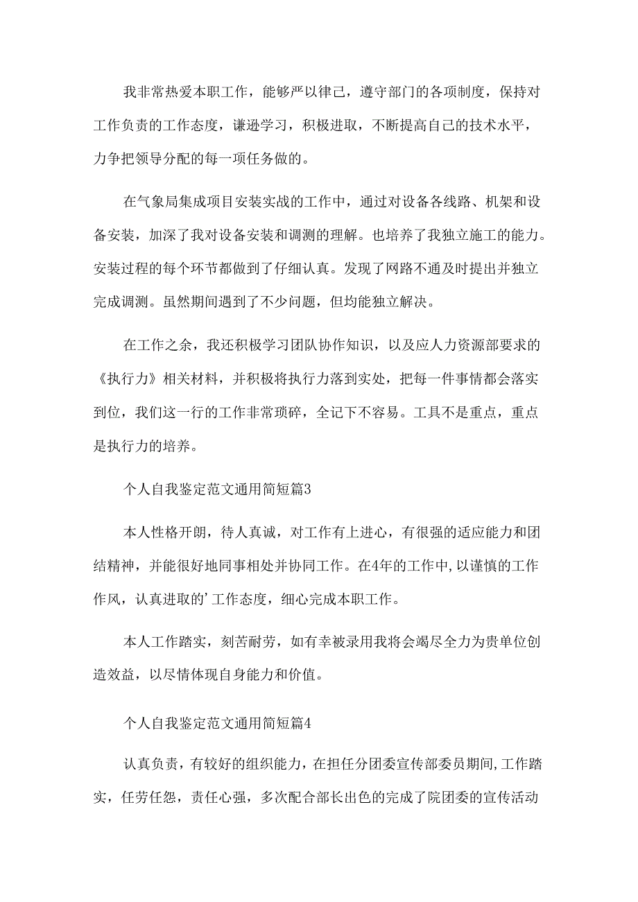 个人自我鉴定范文简短（31篇）.docx_第2页