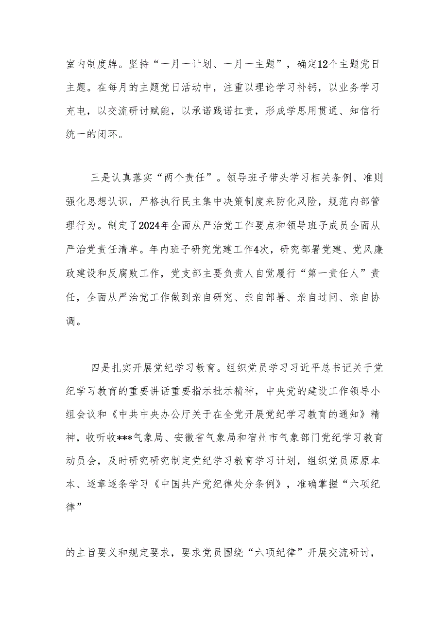 县气象局2024年工作总结和2025年工作计划.docx_第2页