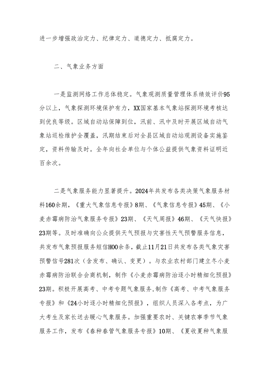 县气象局2024年工作总结和2025年工作计划.docx_第3页