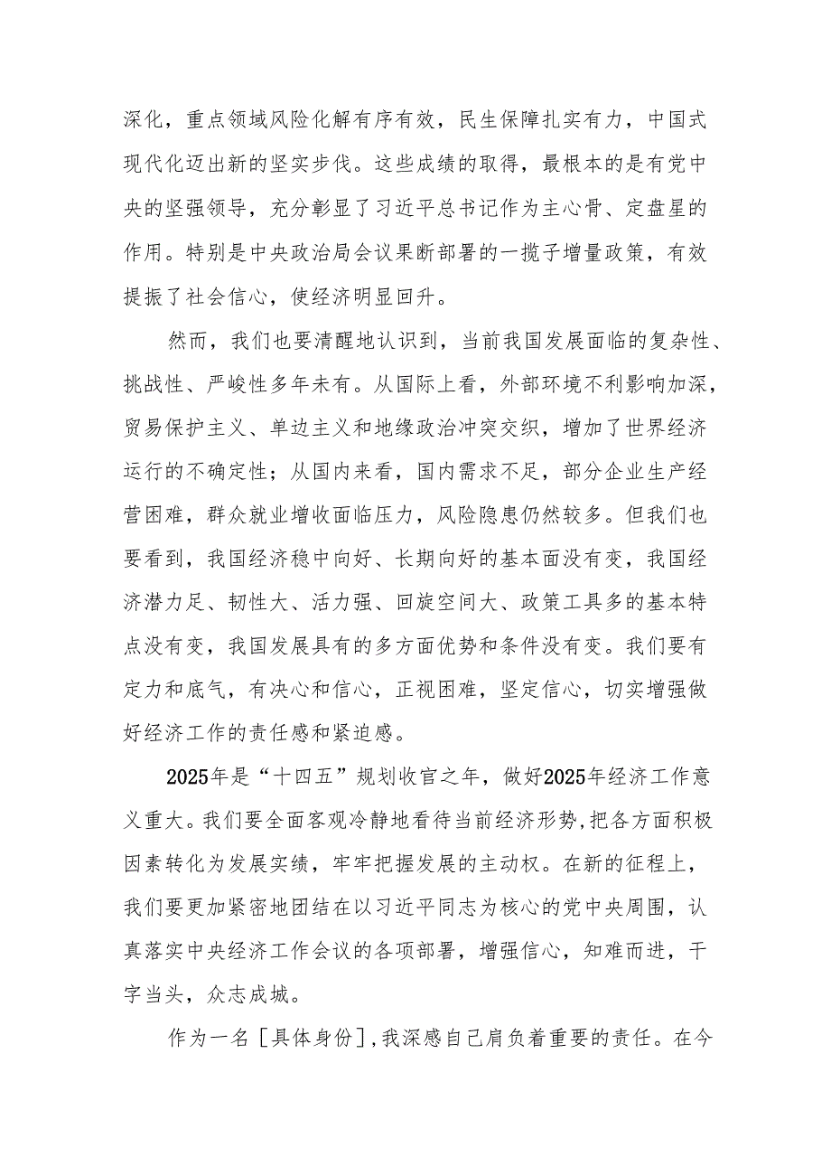 七篇学习2024年中央经济工作会议精神心得感悟发言材料.docx_第3页