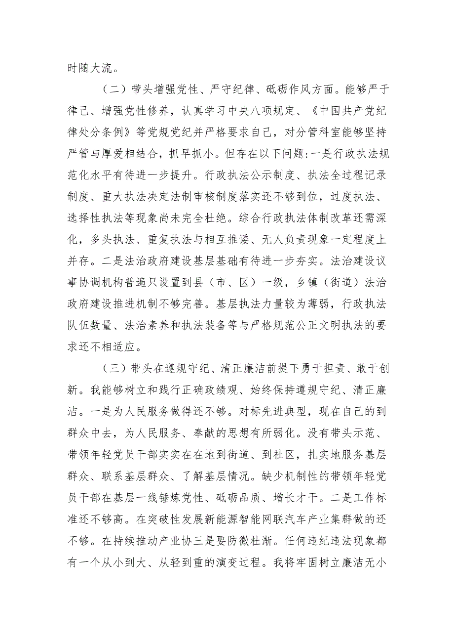 关于2024民主生活对照发言检视剖析材料8篇（四个带头）.docx_第3页