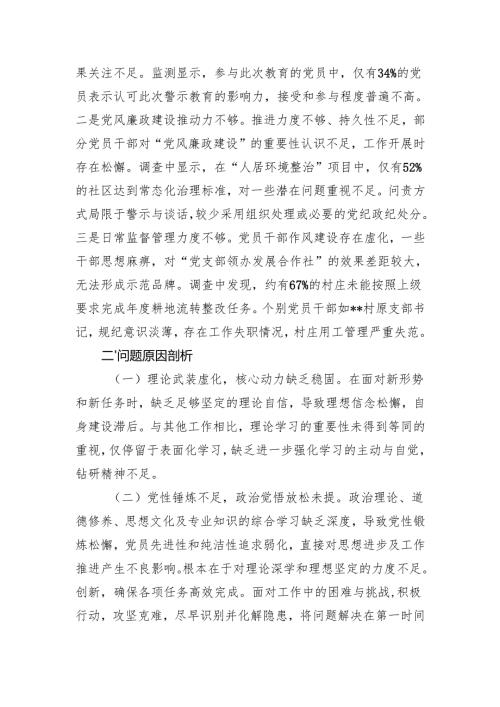 关于2024民主生活对照发言检视剖析材料8篇（四个带头）.docx