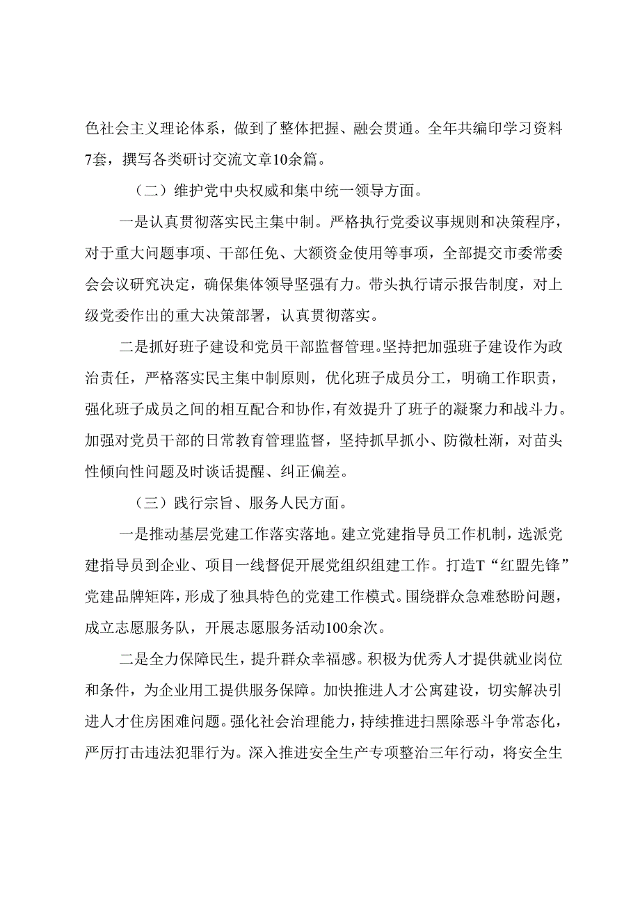 2024组织生活会围绕“在遵规守纪、清正廉洁前提下勇于担责、敢于创新方面”等（四个带头方面）个人检视检查材料.docx_第2页