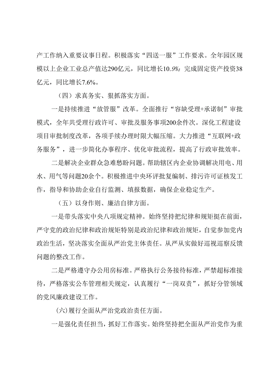 2024组织生活会围绕“在遵规守纪、清正廉洁前提下勇于担责、敢于创新方面”等（四个带头方面）个人检视检查材料.docx_第3页