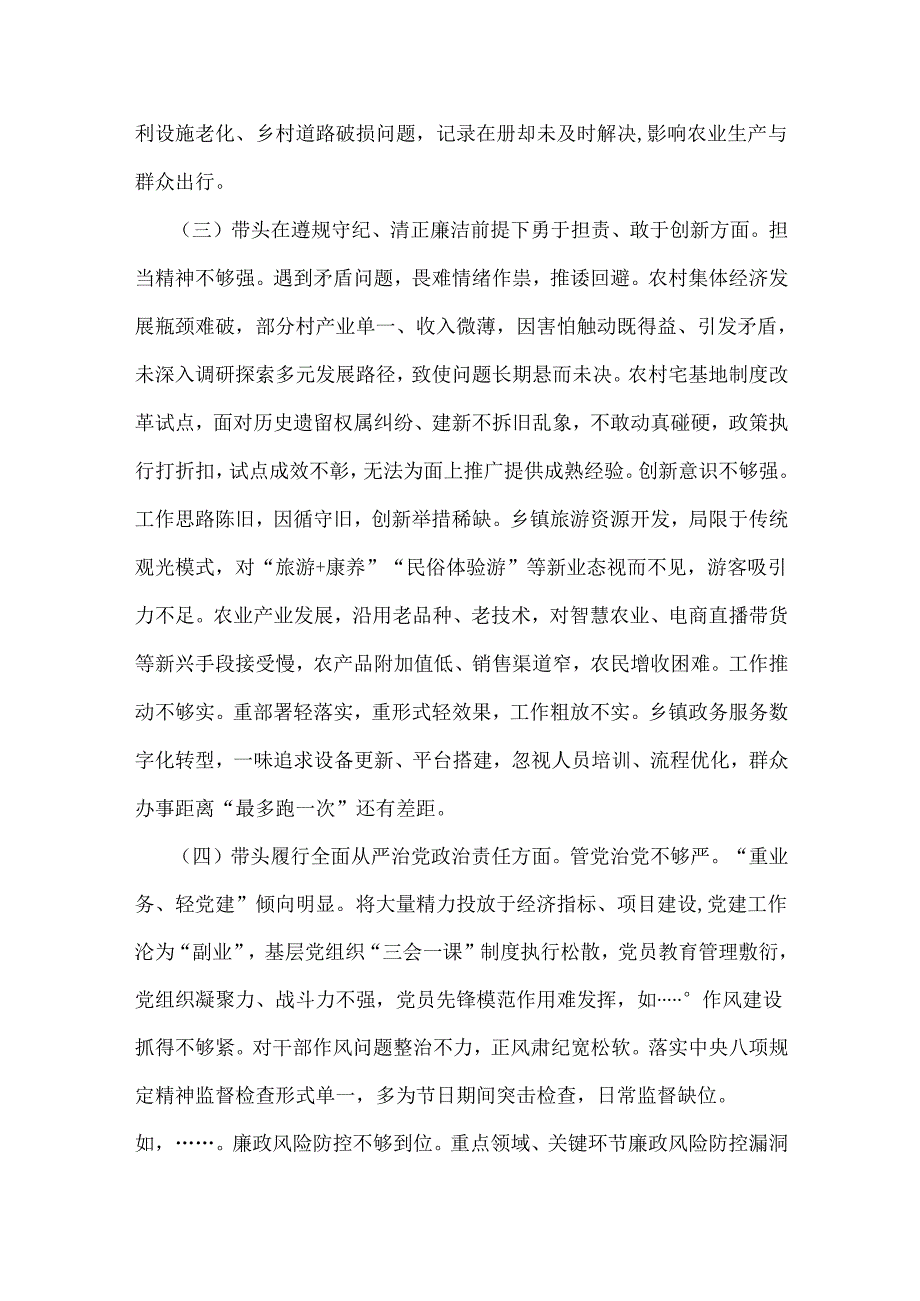 2025年专题生活会对照检查发言材料【四个带头】与“四个带头”个人检查发言材料(去年整改落实情况)2篇文.docx_第3页