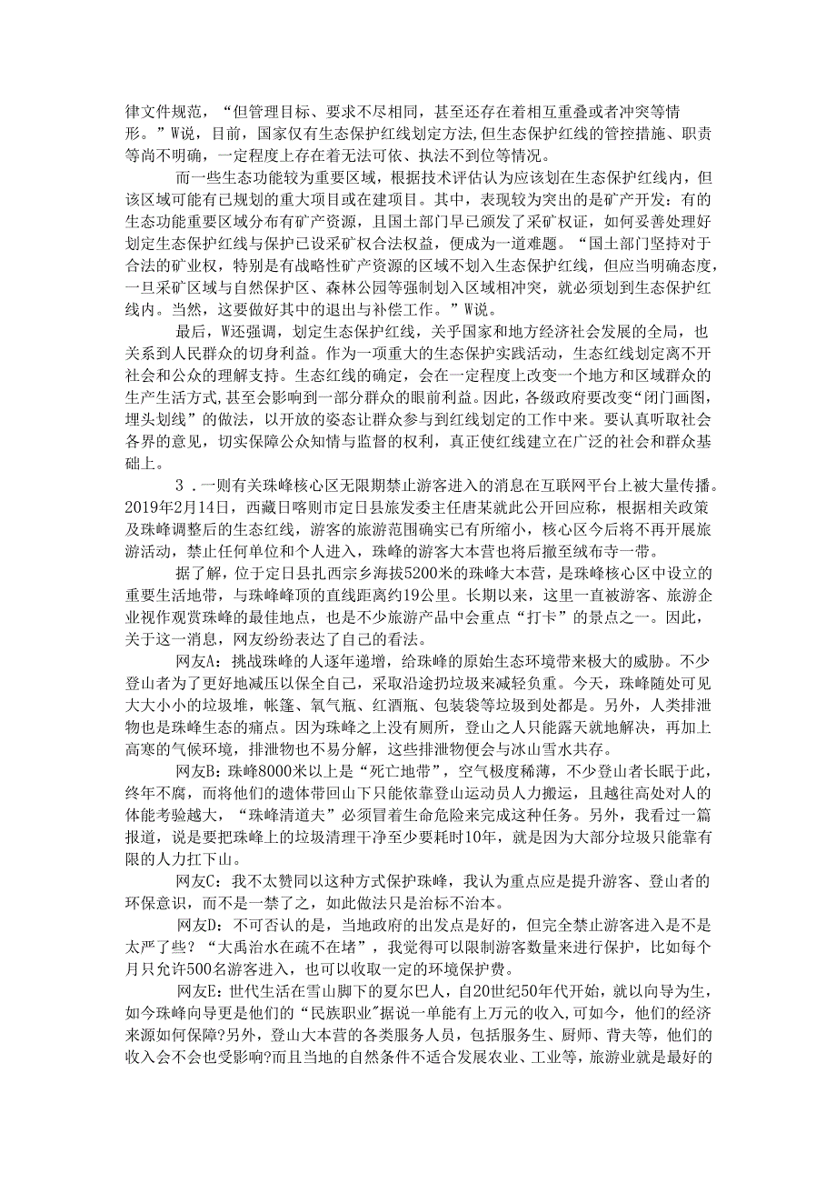 四川省申论模拟162.docx_第2页