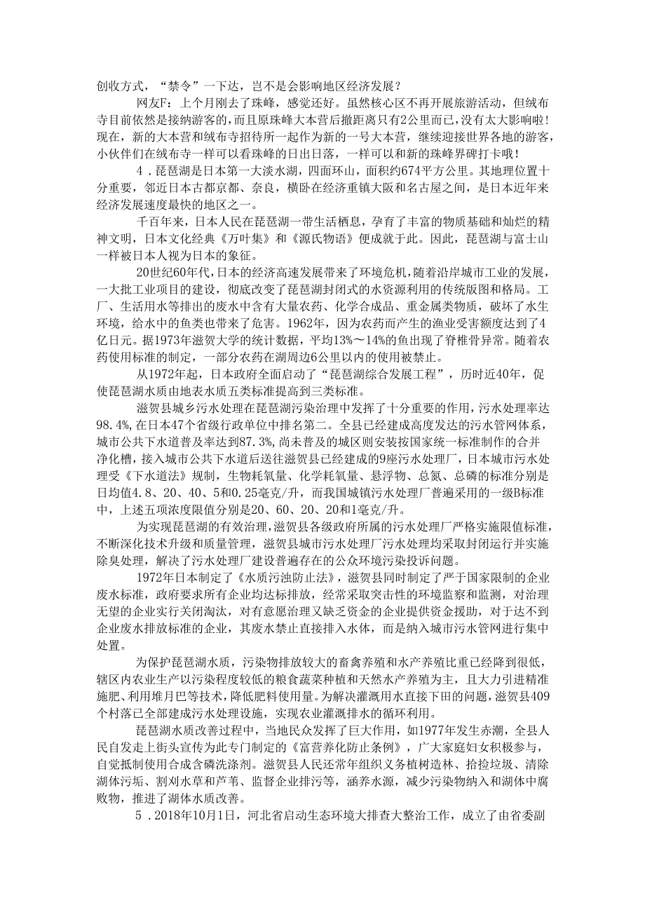 四川省申论模拟162.docx_第3页