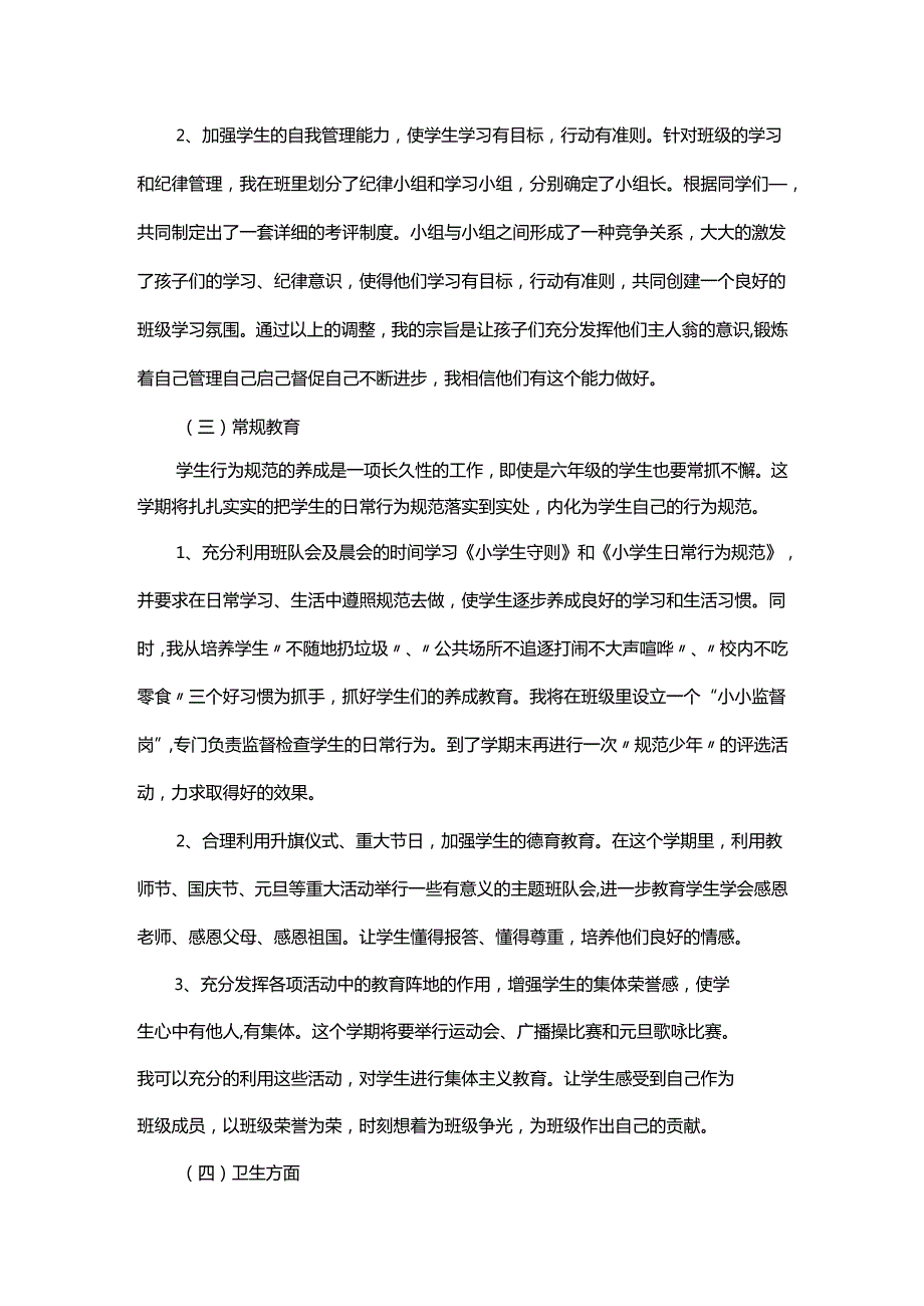 20232024学第二学期五年级班主任工作计划.docx_第2页
