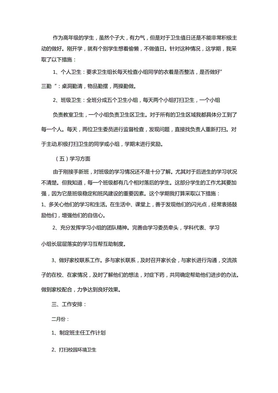 20232024学第二学期五年级班主任工作计划.docx_第3页