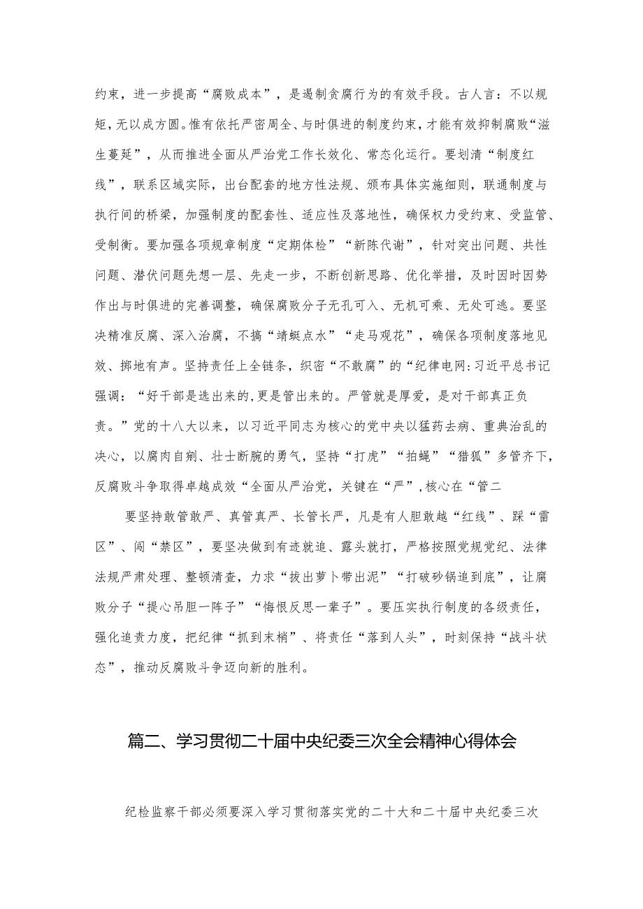 学习二十中央纪委三次全会重要讲话精神心得体会15篇供参考.docx_第3页
