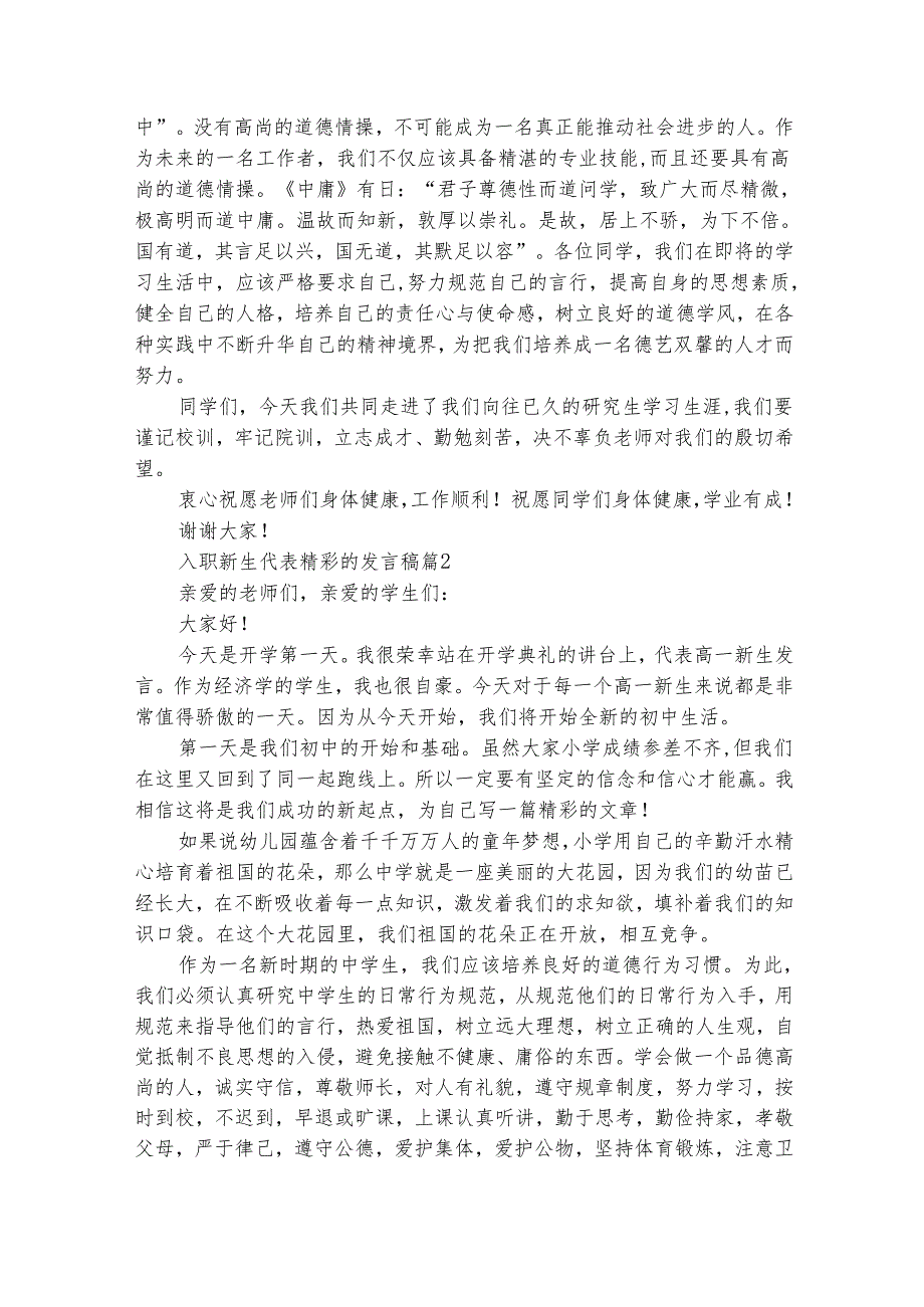 入职新生代表精彩的发言稿（精选28篇）.docx_第2页