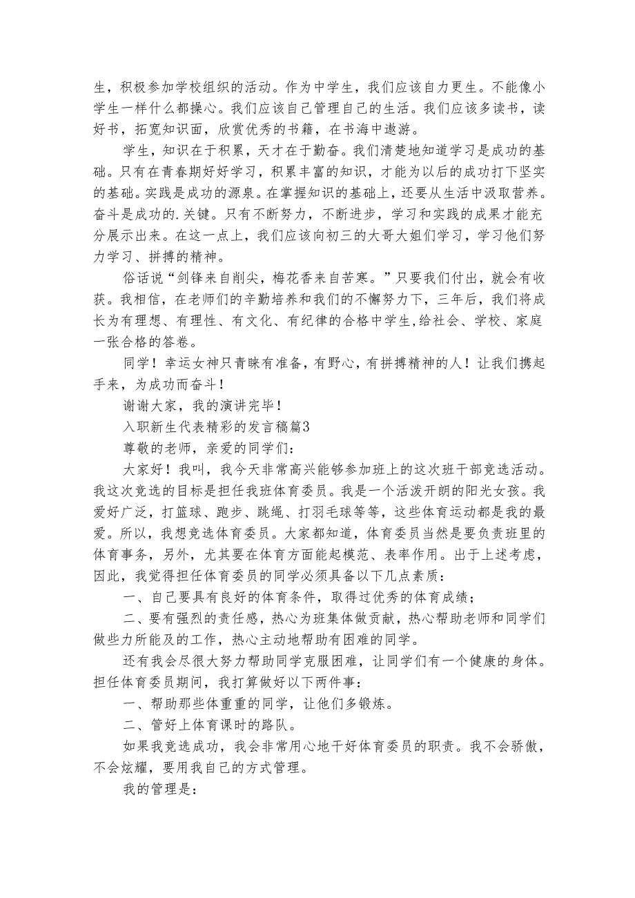 入职新生代表精彩的发言稿（精选28篇）.docx_第3页