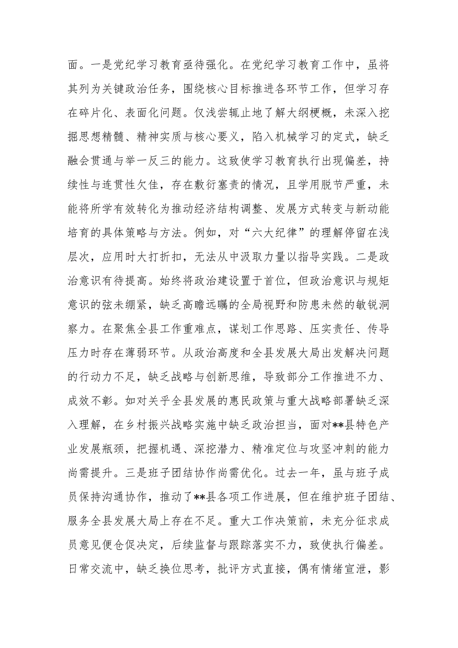 8篇2024民主生活四个带头个人检查材料.docx_第2页