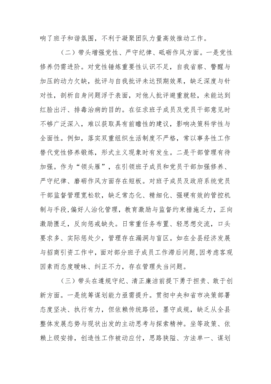 8篇2024民主生活四个带头个人检查材料.docx_第3页