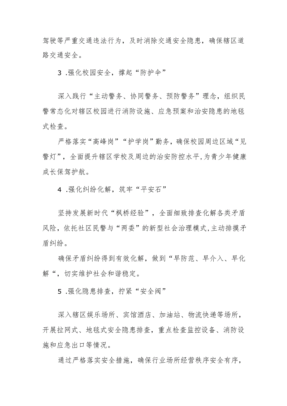 五篇派出所开展2024年冬季治安打击整治行动情况总结.docx_第2页