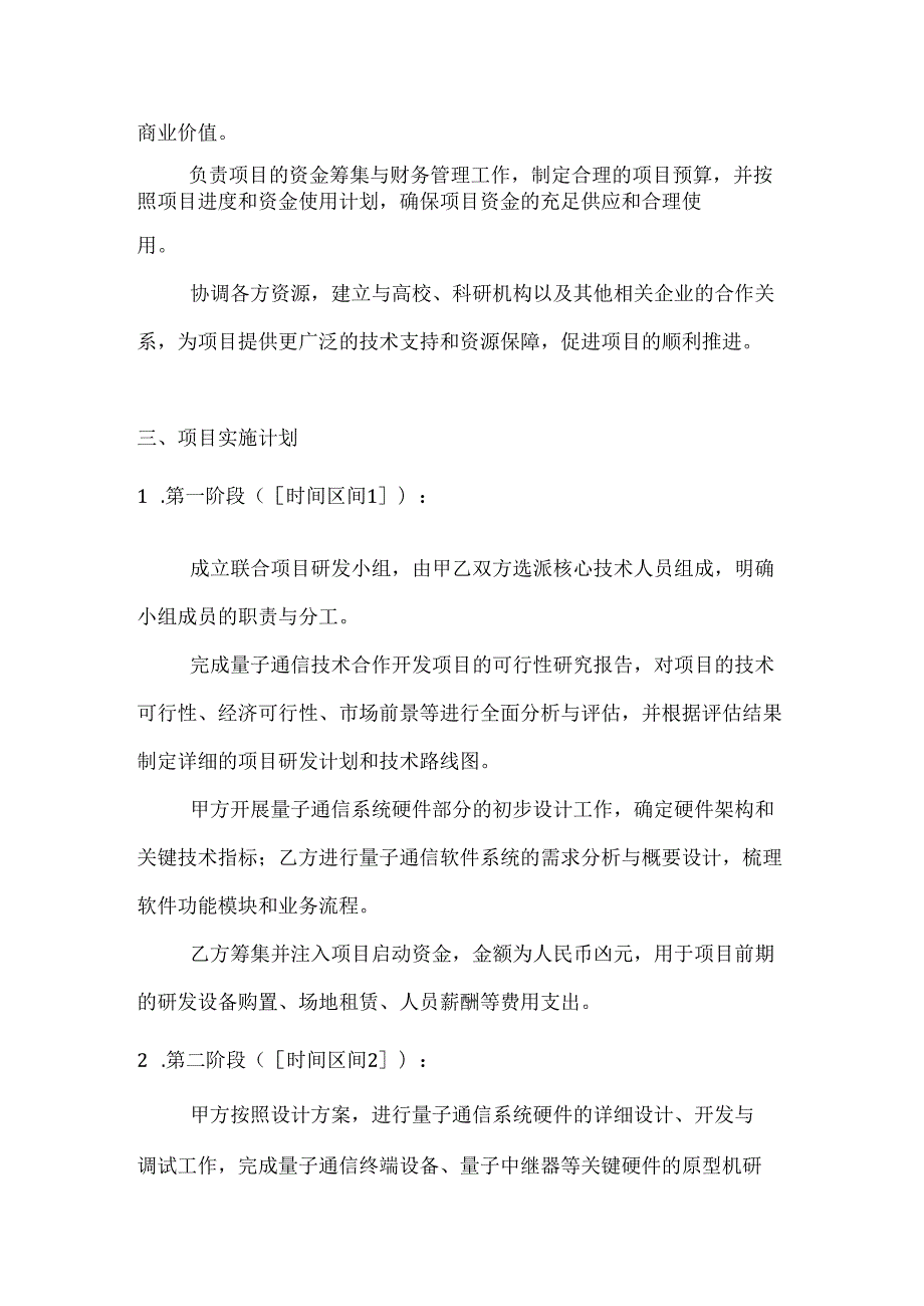 量子通信技术合作开发合同.docx_第3页