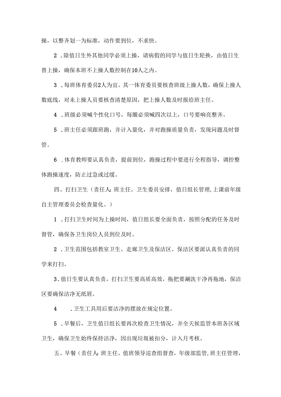 XXXX中学学生管理制度.docx_第2页