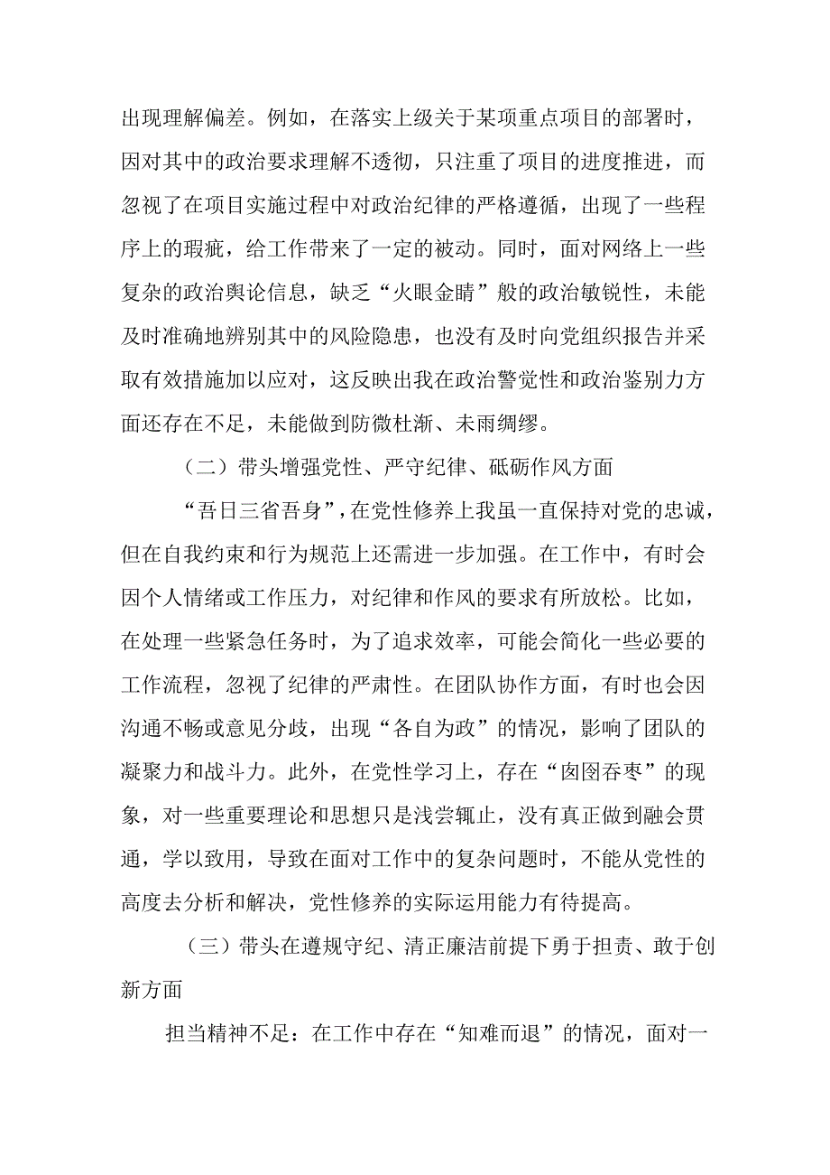 专题生活会个人党性分析检查材料对照“在遵规守纪、清正廉洁前提下勇于担责、敢于创新方面”等四个带头检视.docx_第2页