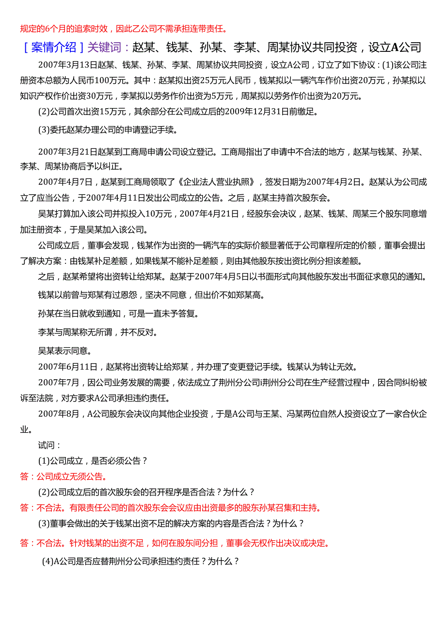国家开放大学法学本科《商法》期末纸质考试第四大题案例分析库[2025珍藏版].docx_第2页