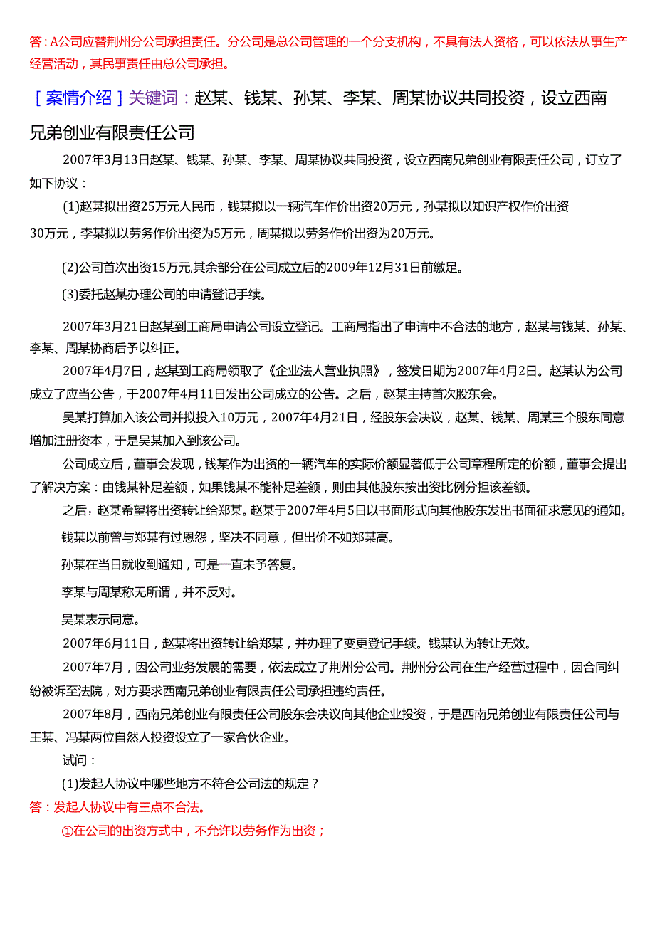国家开放大学法学本科《商法》期末纸质考试第四大题案例分析库[2025珍藏版].docx_第3页
