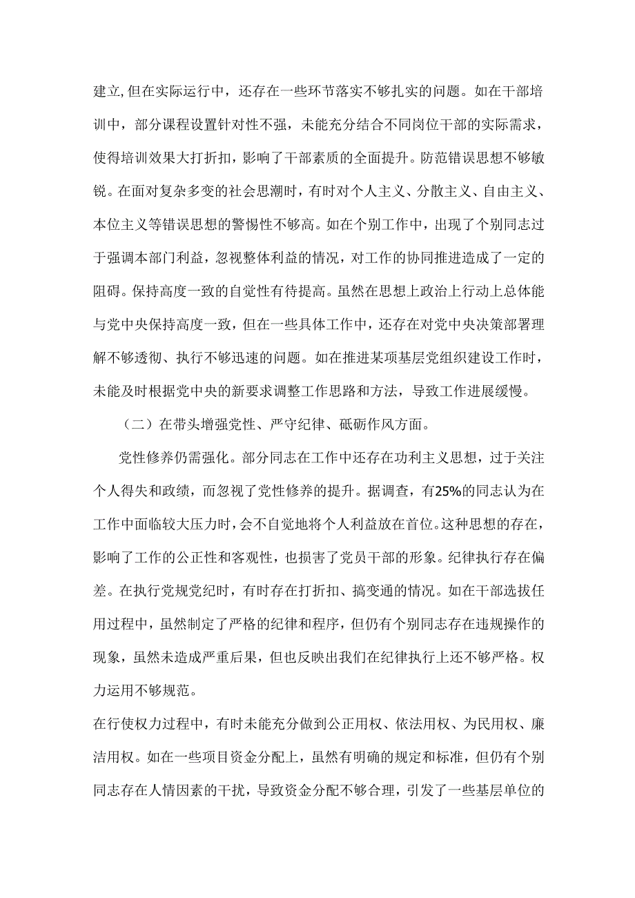 市委组织部、市直机关单位党组书记、市民政局党组书记、局长、市教育局党委副书记、市人大领导班子、国企党委书记、医院党委领导班子“四.docx_第3页